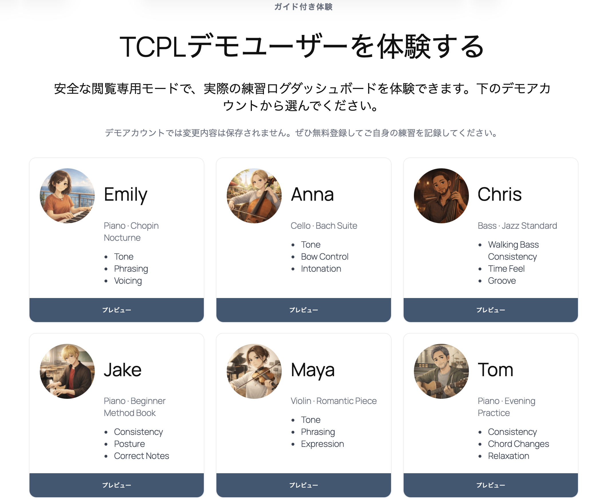 無料・登録不要で体験：TCPLデモユーザーを公開